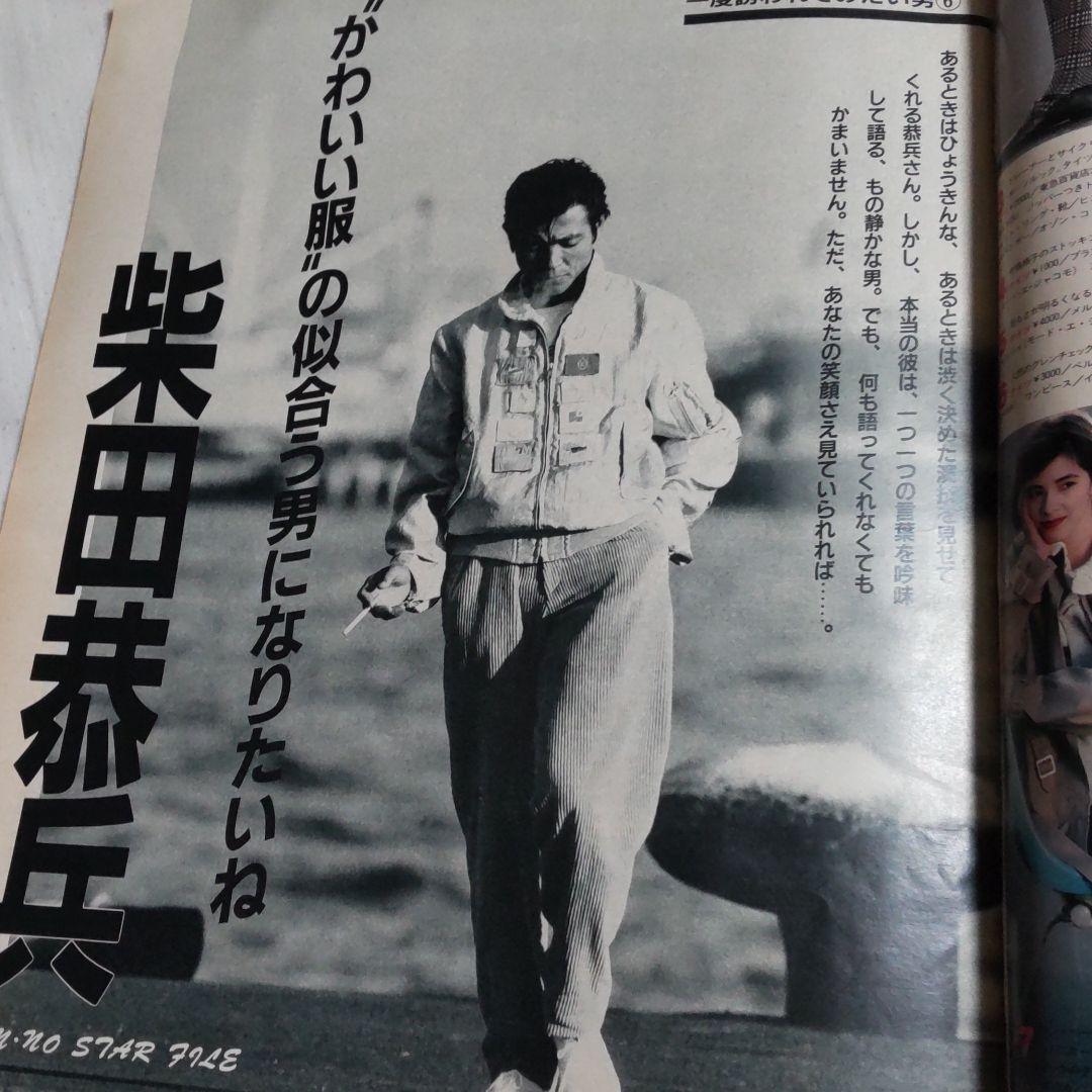 柴田恭兵インタビュー雑誌