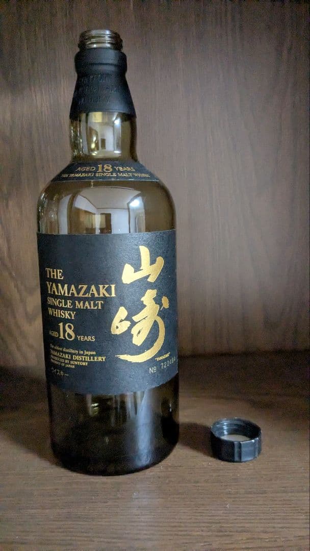 【空瓶】山崎 18年