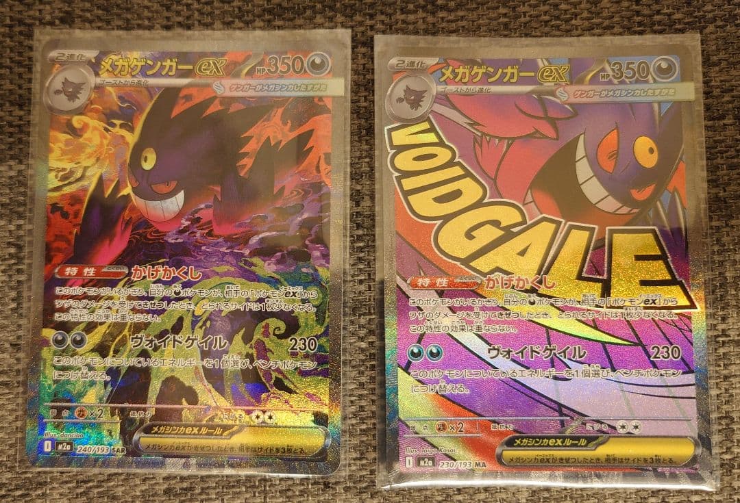 【美品】メガゲンガーex SAR＋MA 2枚セット