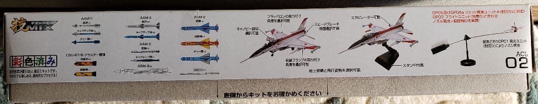 技MIX F-2A & ミサイルセット 岐阜基地
