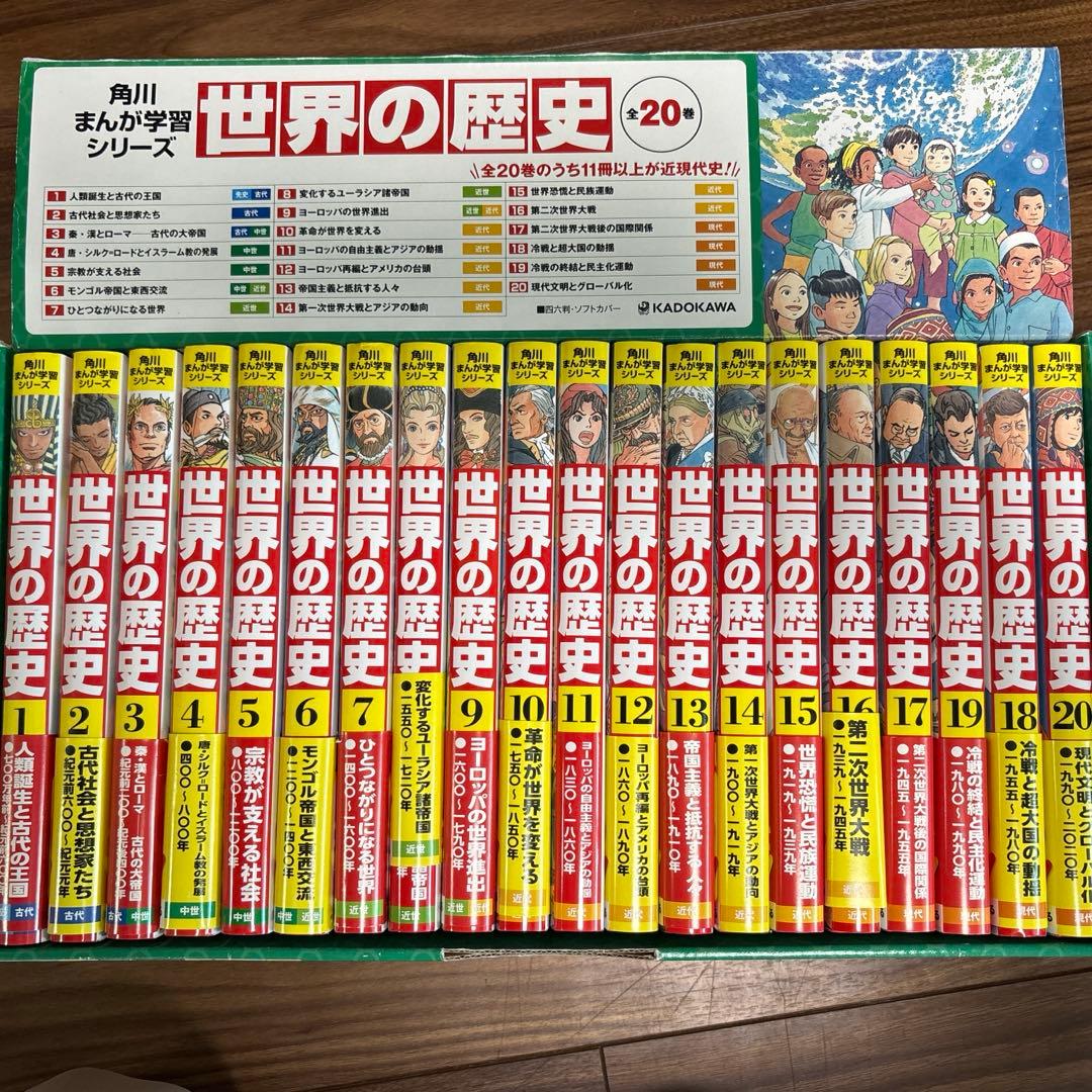 角川まんが学習シリーズ 世界の歴史 3大特典つき全20巻セット