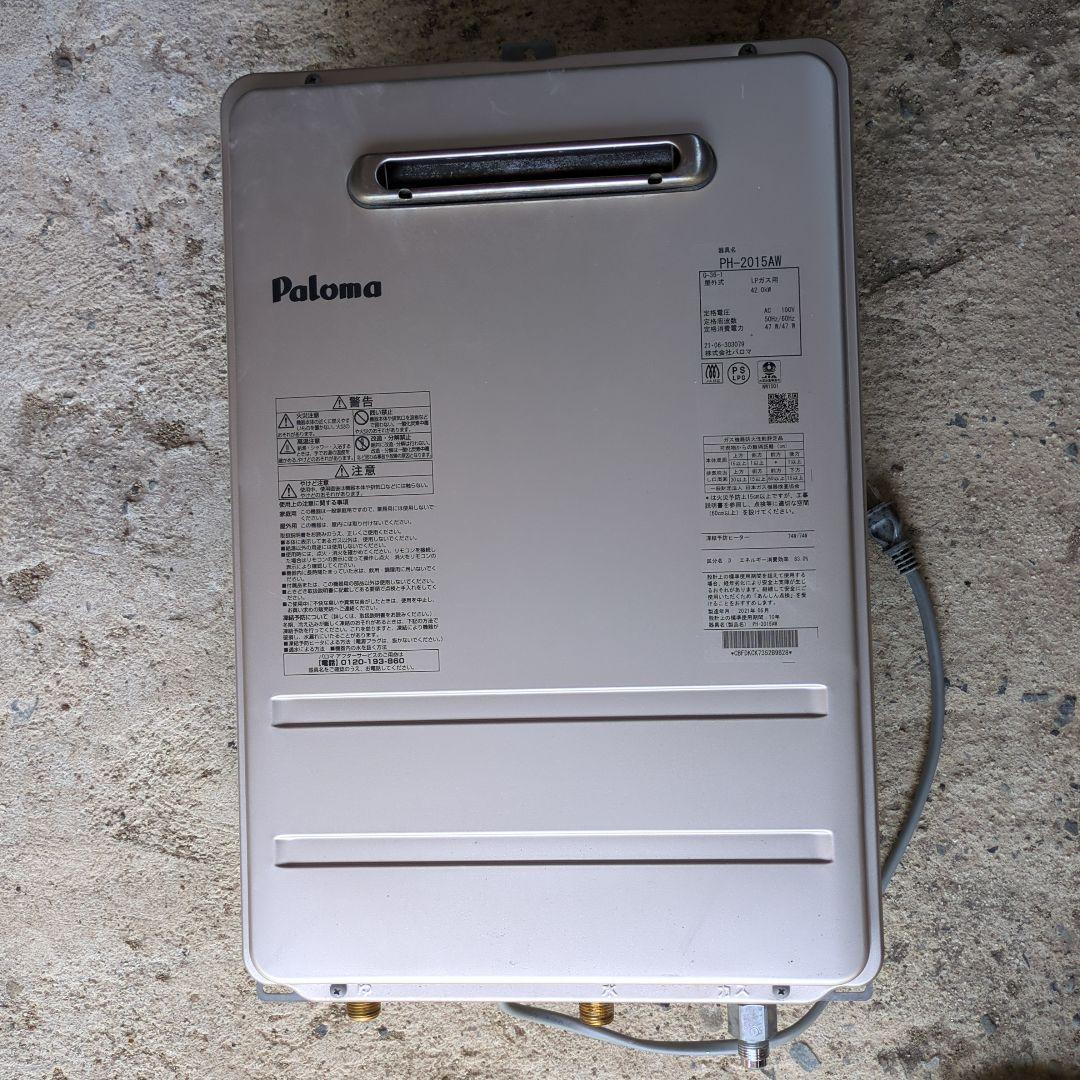 Paloma ガス給湯器　 PH-2015AW