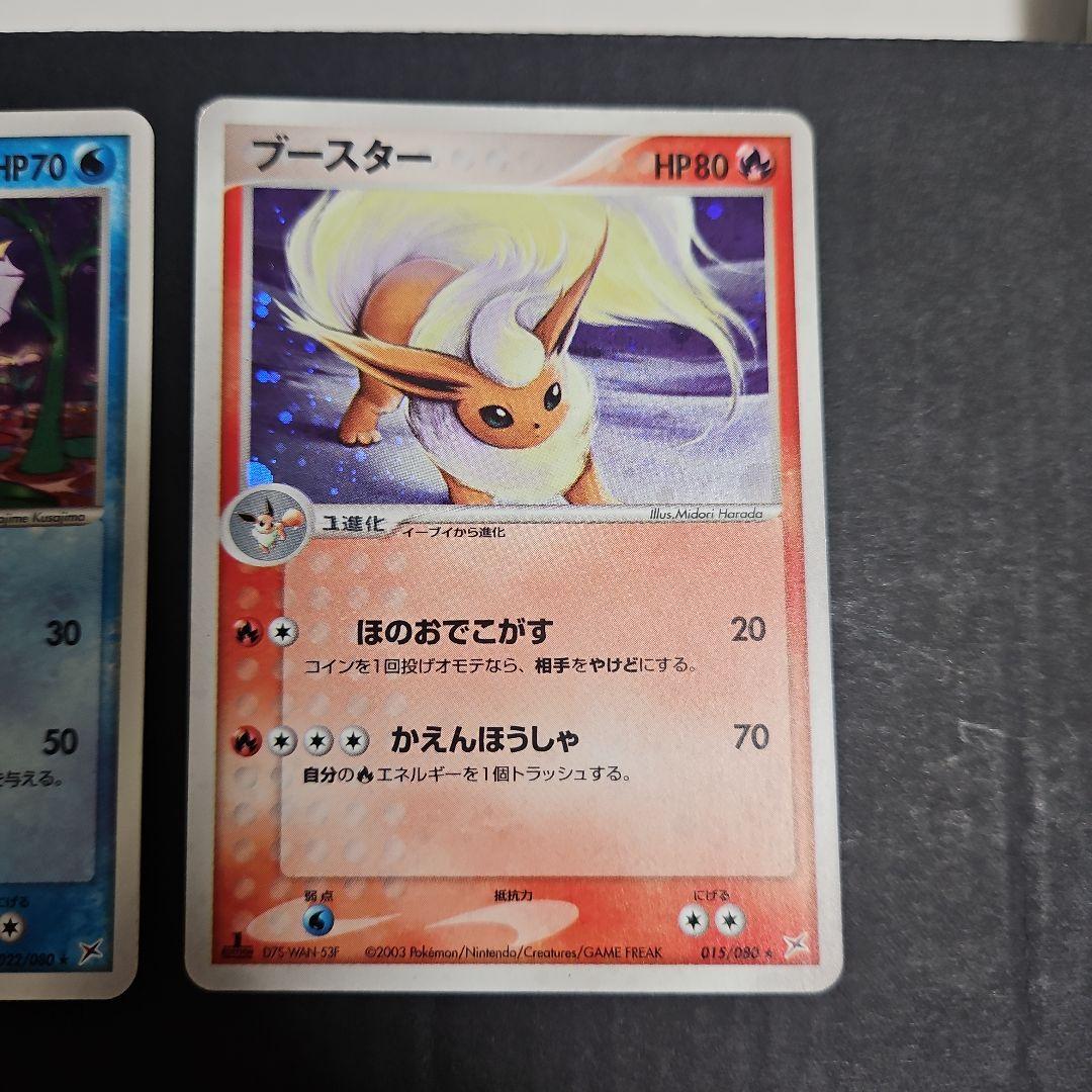 ポケモンカード サンダース シャワーズ ブースター 3枚セット