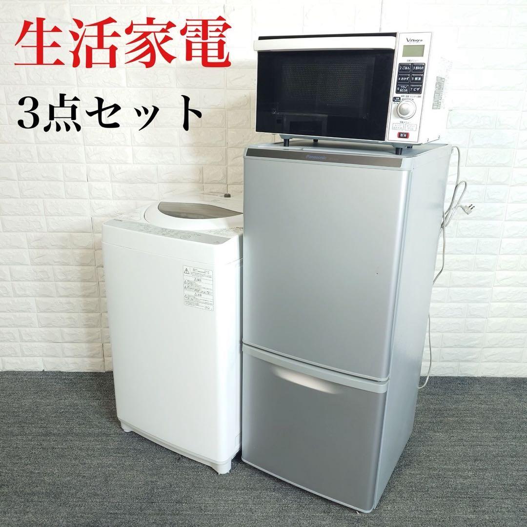 生活家電 3点セット 冷蔵庫 洗濯機 オーブンレンジ 1人暮し D109
