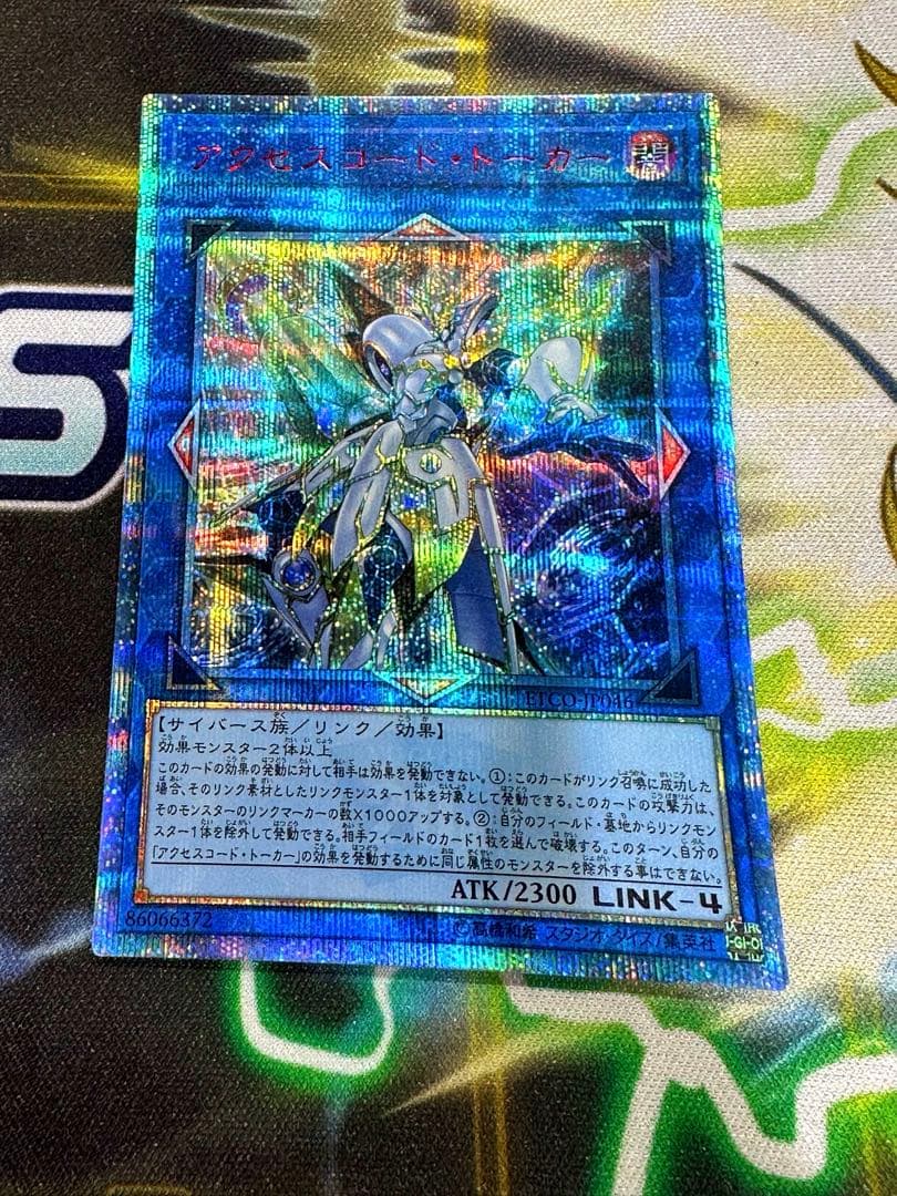 遊戯王 アクセスコードトーカー 20th