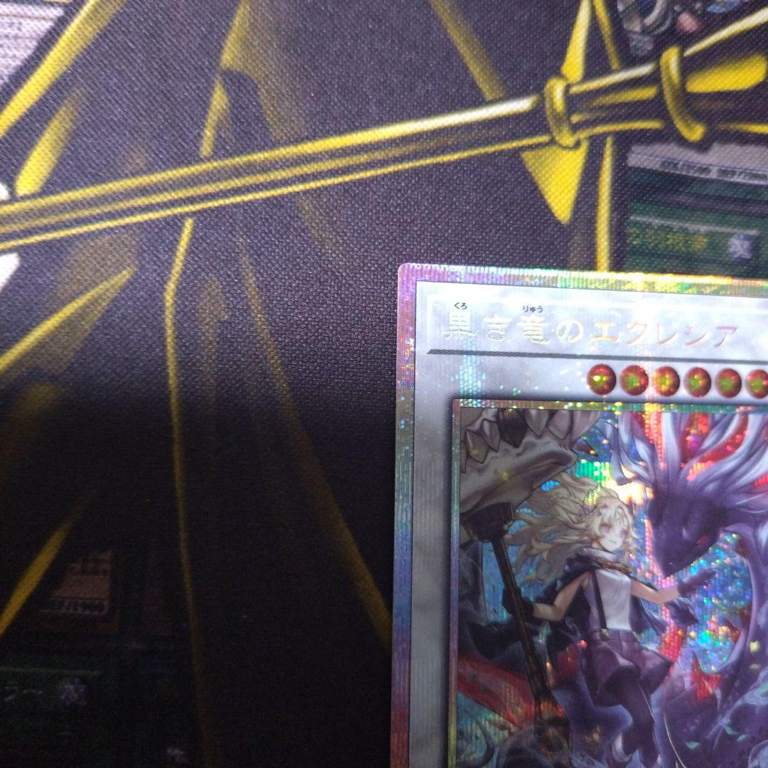 黒き竜のエクレシア　プリシク　遊戯王