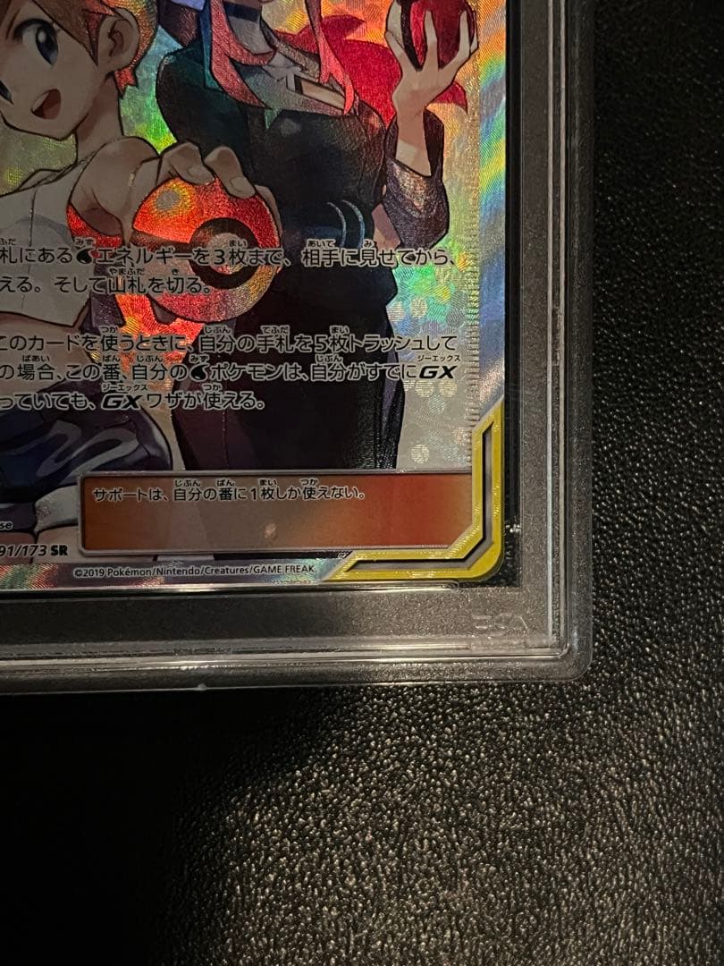 【PSA10】カスミ＆カンナ