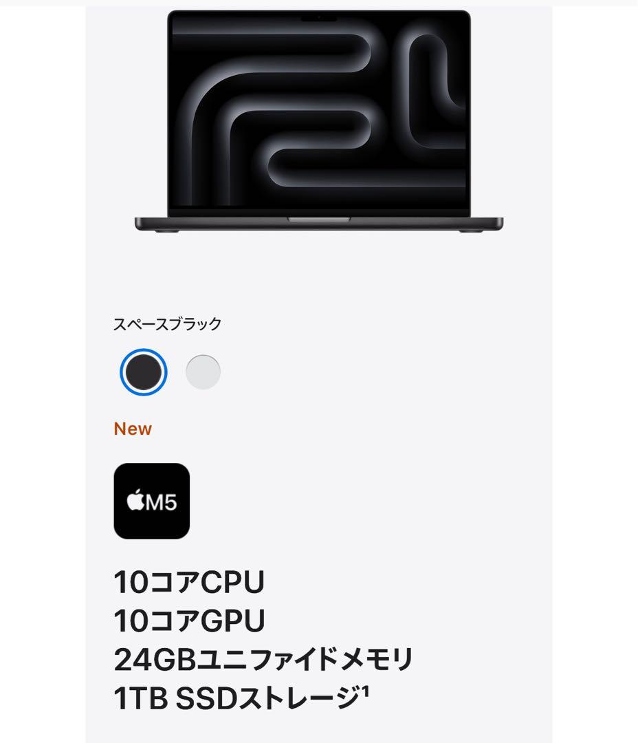 MacBookPro M5 14インチ 24GBメモリ 1TB SSD