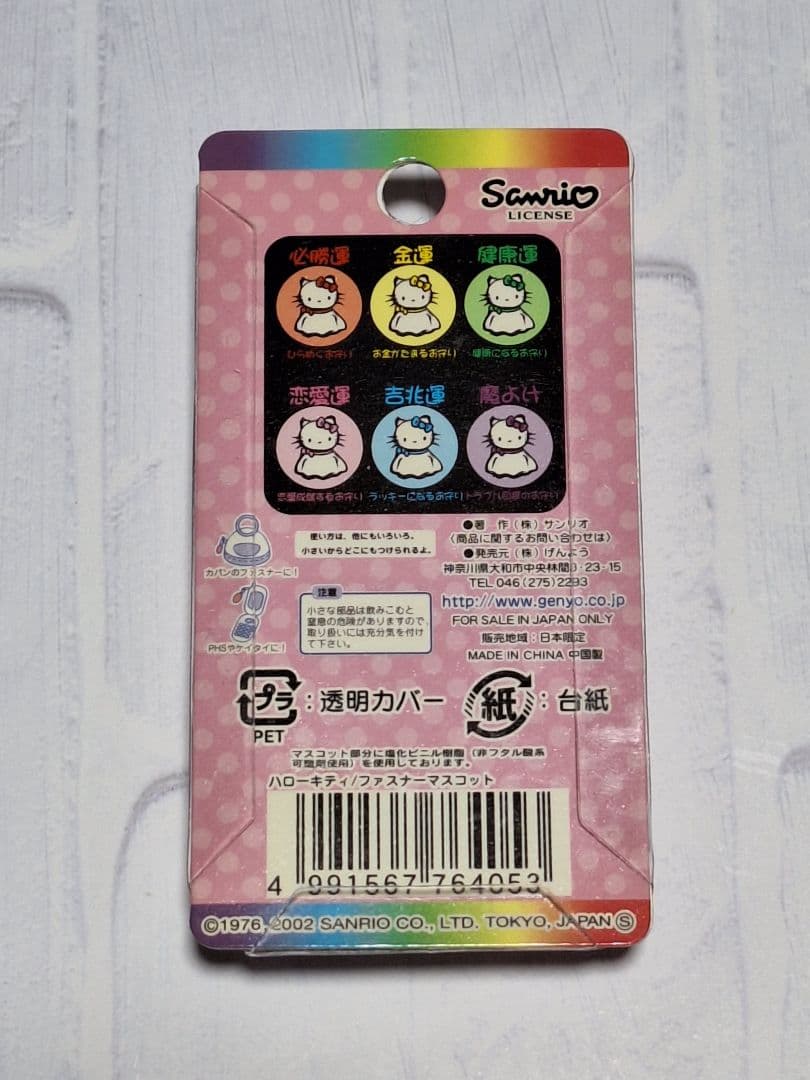 てるてる坊主✩激レア✩限定キティ✩ご当地キティ