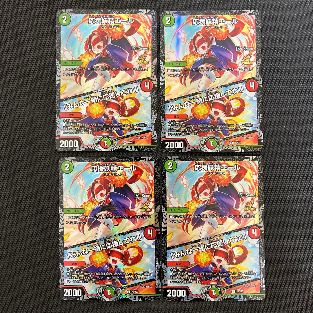 応援妖精エール　csプロモ　デュエマ