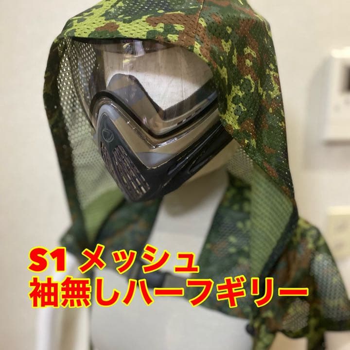 【翌日発送】S1 メッシュ ハーフギリー  袖無し