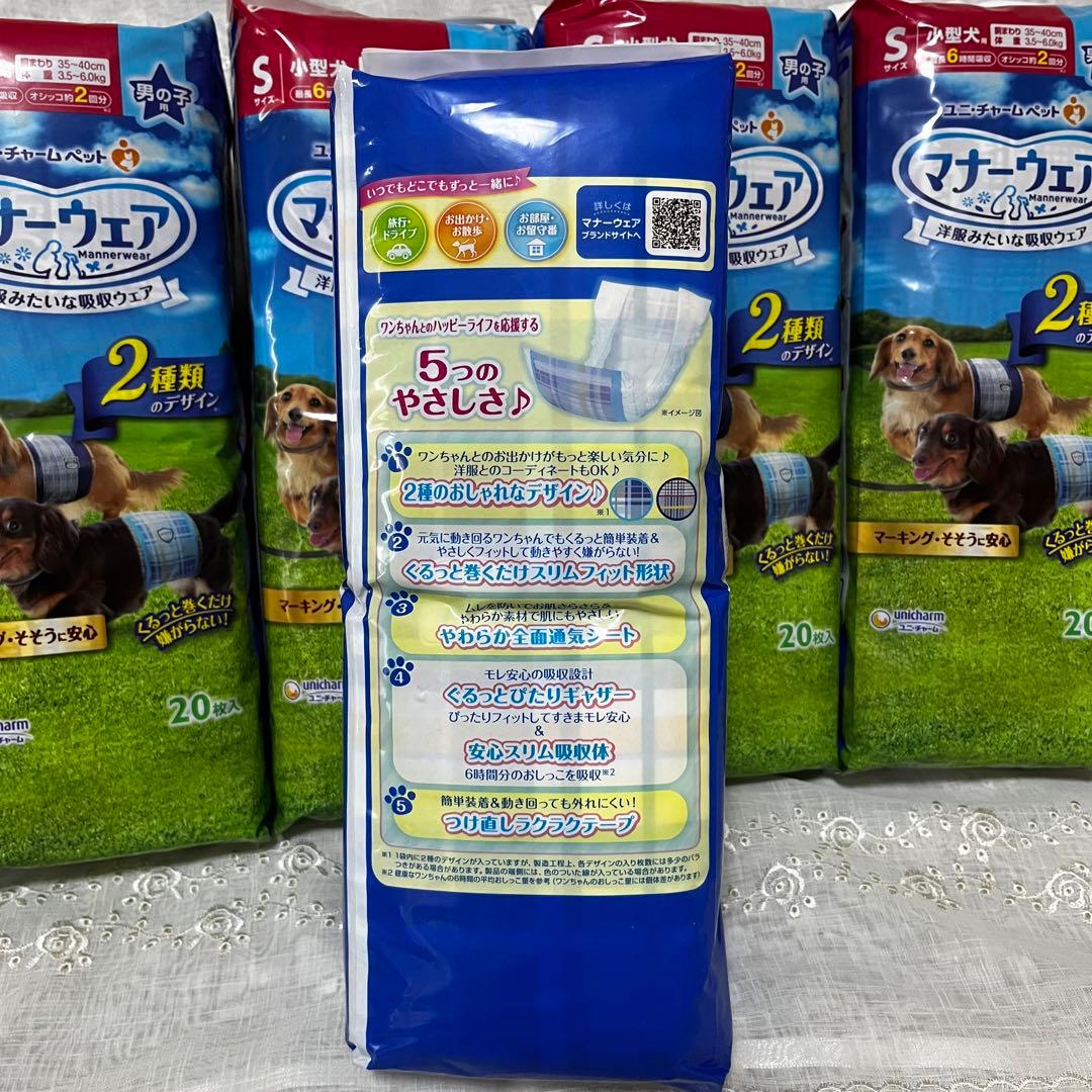 マナーウェア　小型犬　男の子用　Sサイズ