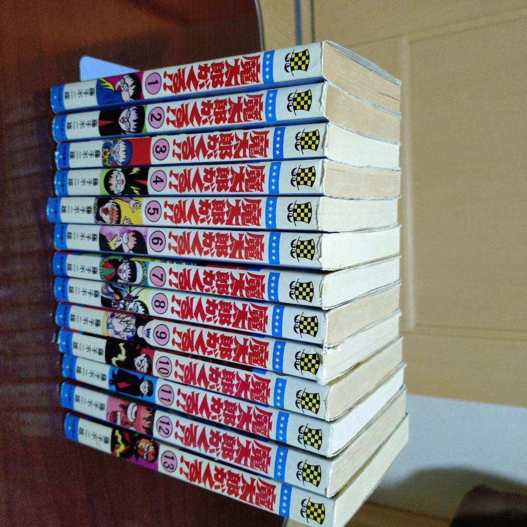 魔太郎がくる全巻