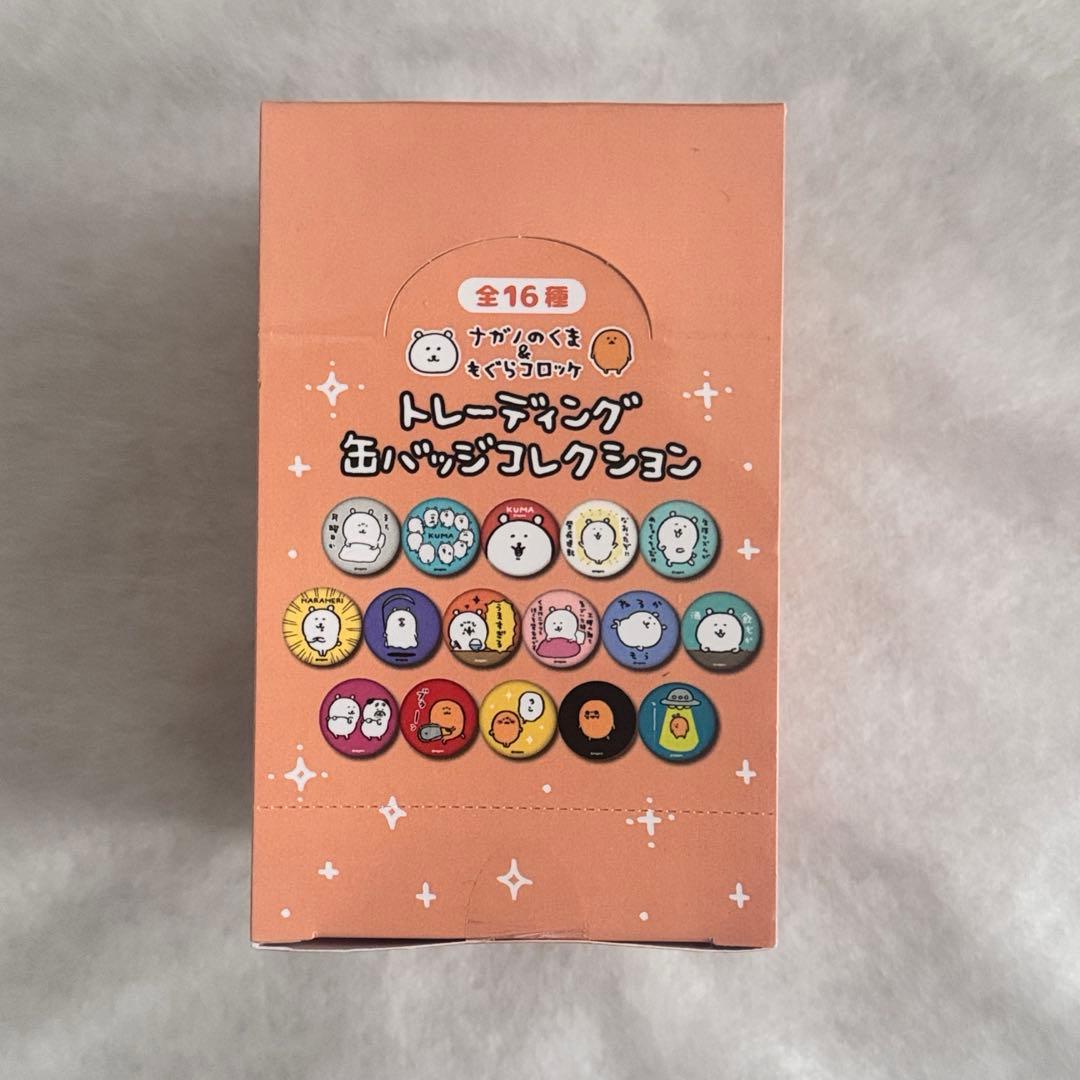 ナガノのくま＆もぐらコロッケ トレーディング缶バッジコレクション