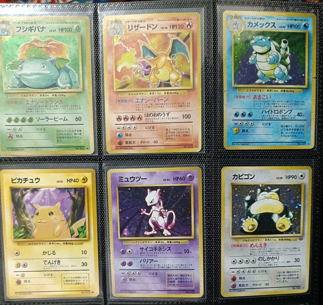 GP旧裏リザードン　フシギバナ　カメックス　ピカチュウ　ミュウツーカビゴン
