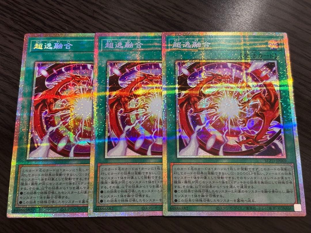 遊戯王　ブレイジングドミニオン　超逸融合　プリズマ　3枚セット　捕食植物