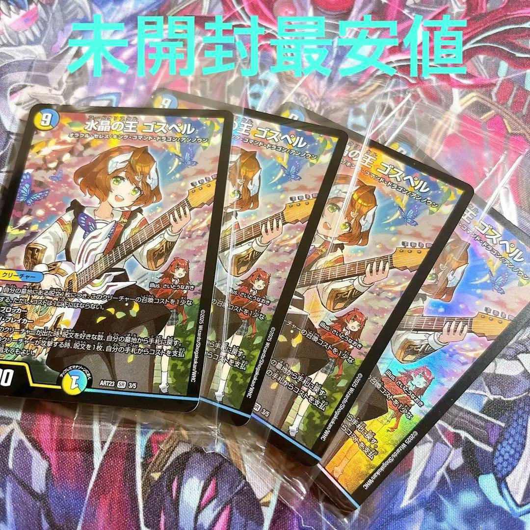 【未開封】水晶の王 ゴスペル 神アート 4枚