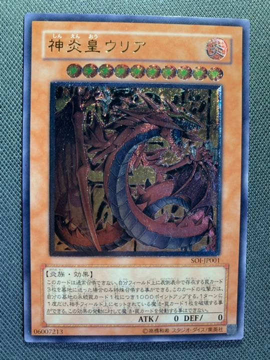 遊戯王 神炎皇ウリア 降雷皇ハモン 幻魔皇ラビエル レリーフ3枚セット