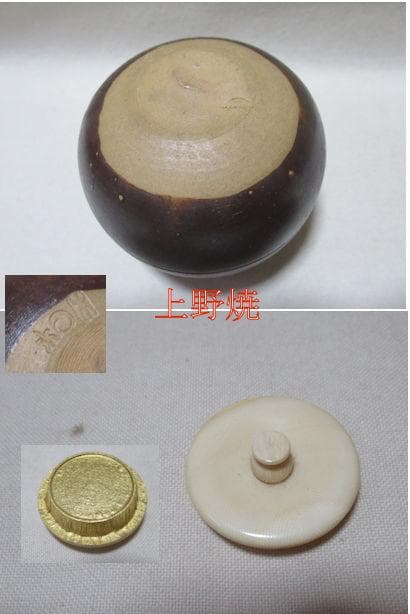 茶道具　茶入　３点まとめて（上野焼　美濃焼　窯元不明）