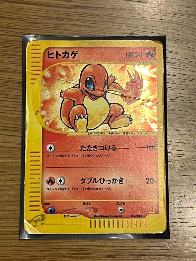 倉*K様 ヒトカゲ マクドナルド マック ポケモンカード