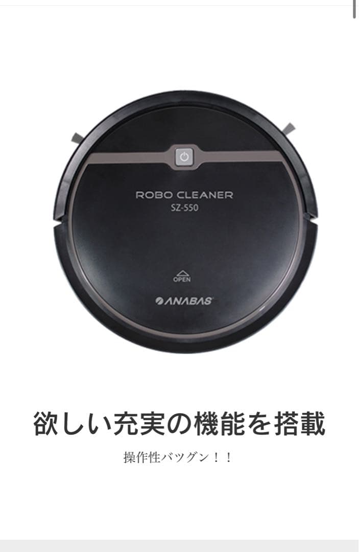 新品未開封　アナバス　ロボクリーナー【値段交渉可】