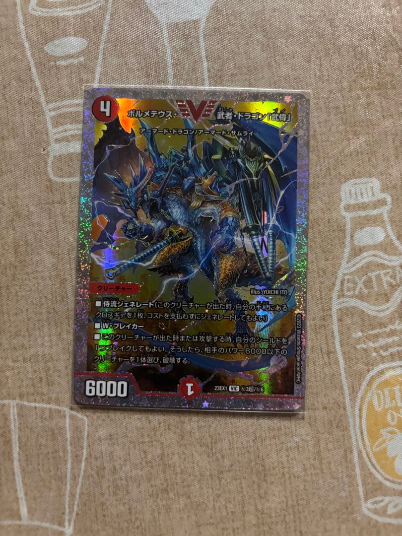 ボルメテウス・武者・ドラゴン「武偉」 ダイヤ