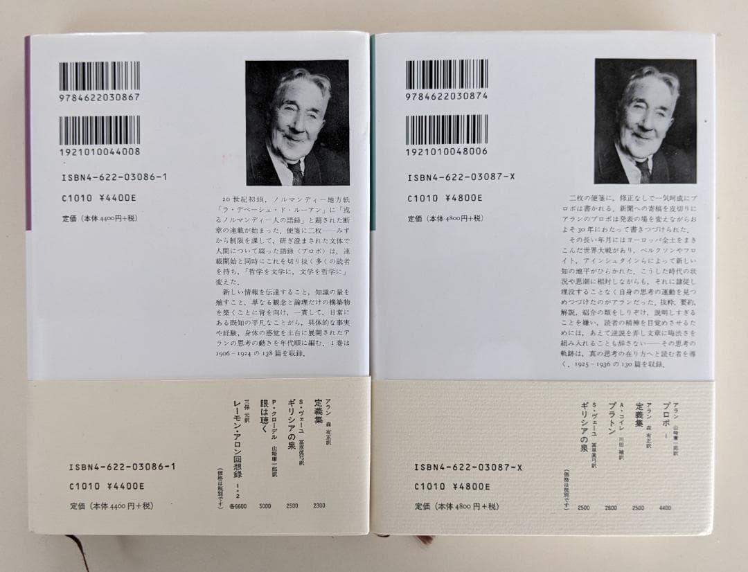 【美品・帯付】アラン　プロポ 全2巻セット アラン　山崎庸一郎