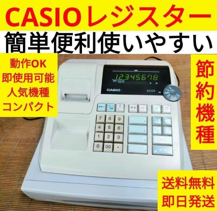 カシオレジスター　100ER　簡単便利特殊　送料込　464012