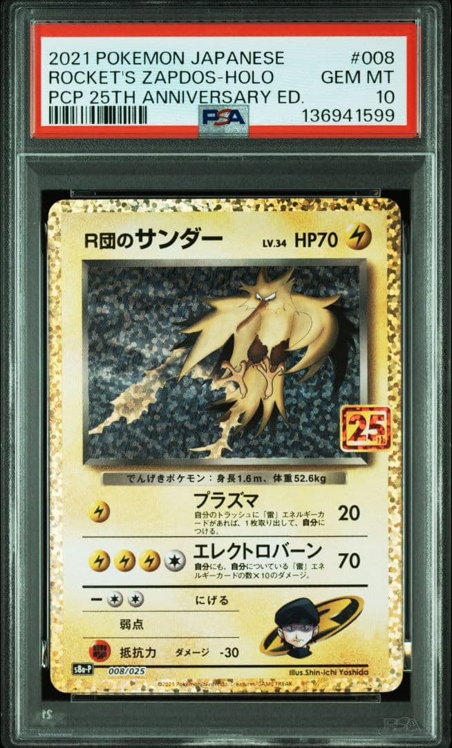 R団のサンダー 25th PSA10