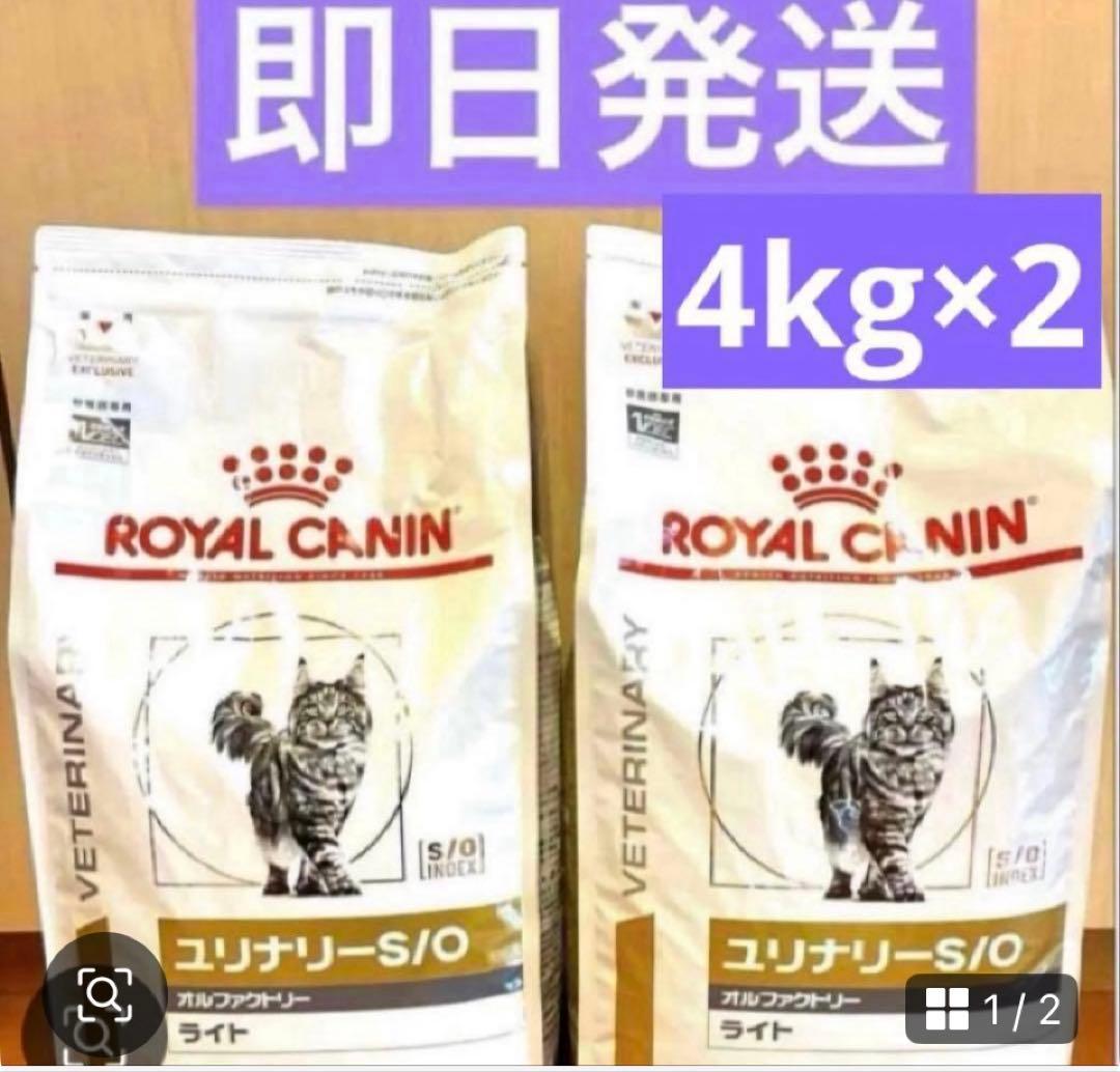 ロイヤルカナン ユニナリー S/O 4kg×2