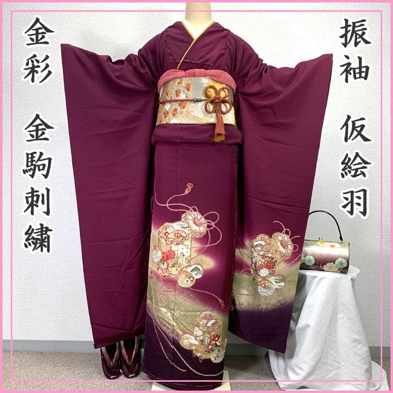508z17〇振袖 仮絵羽 貝桶 赤紫 金駒刺繍 洒落紋〇美品 成人式 結婚式