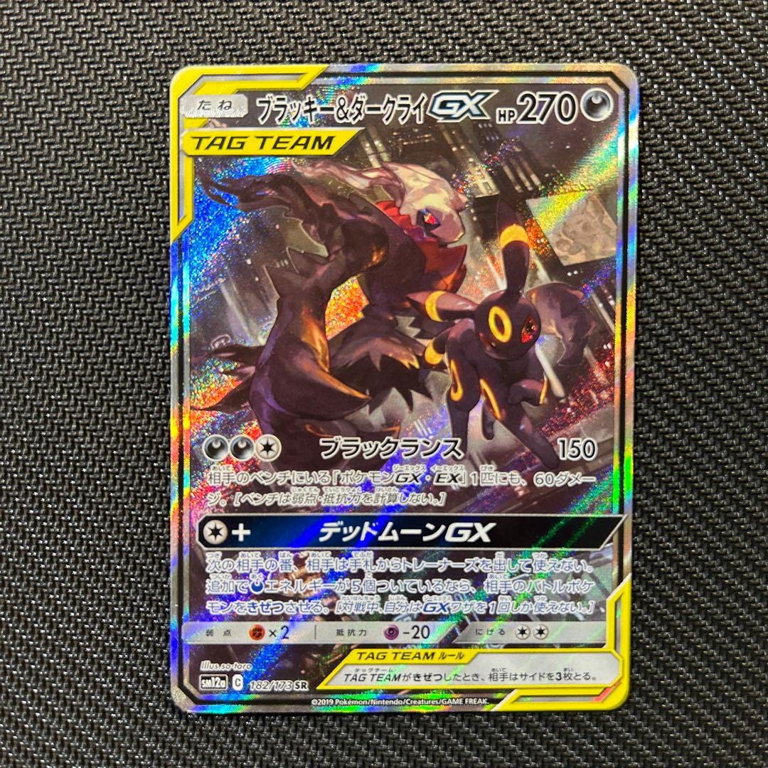 ブラッキー&ダークライGX 182/173 SR 45-MY1019-06