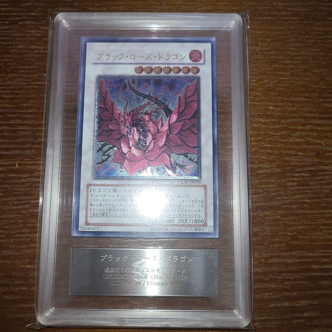 遊戯王　ブラック・ローズ・ドラゴン　レリーフ　ARS９