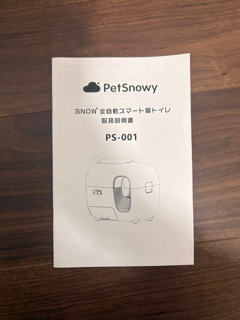 Pety 全自動猫トイレ Premium（消臭機能付）ブラウン