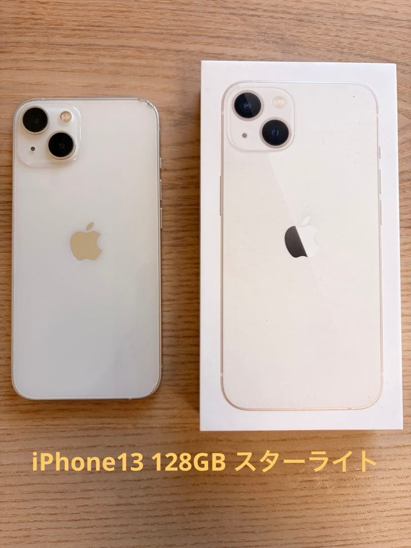 Apple iPhone 13 ホワイト 本体 128GB