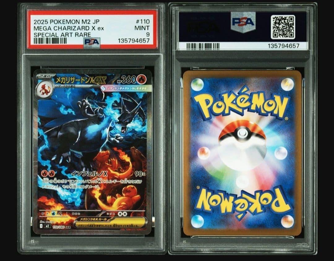 メガリザードンX ex SAR PSA9