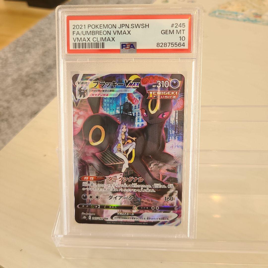 PSA10 ブラッキーVmax CSR ポケモンカード　ポケカ