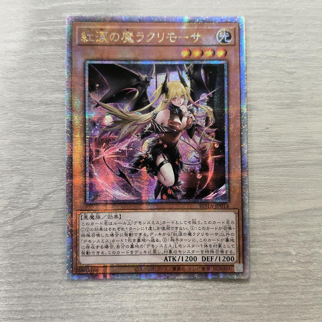 紅涙の魔ラクリモーサ　25th アジア版 #02現品