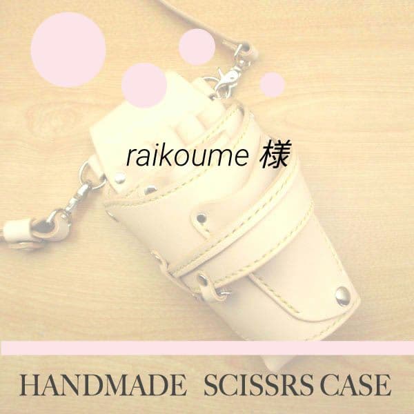 raikoume ページ　SCLO-159/CH