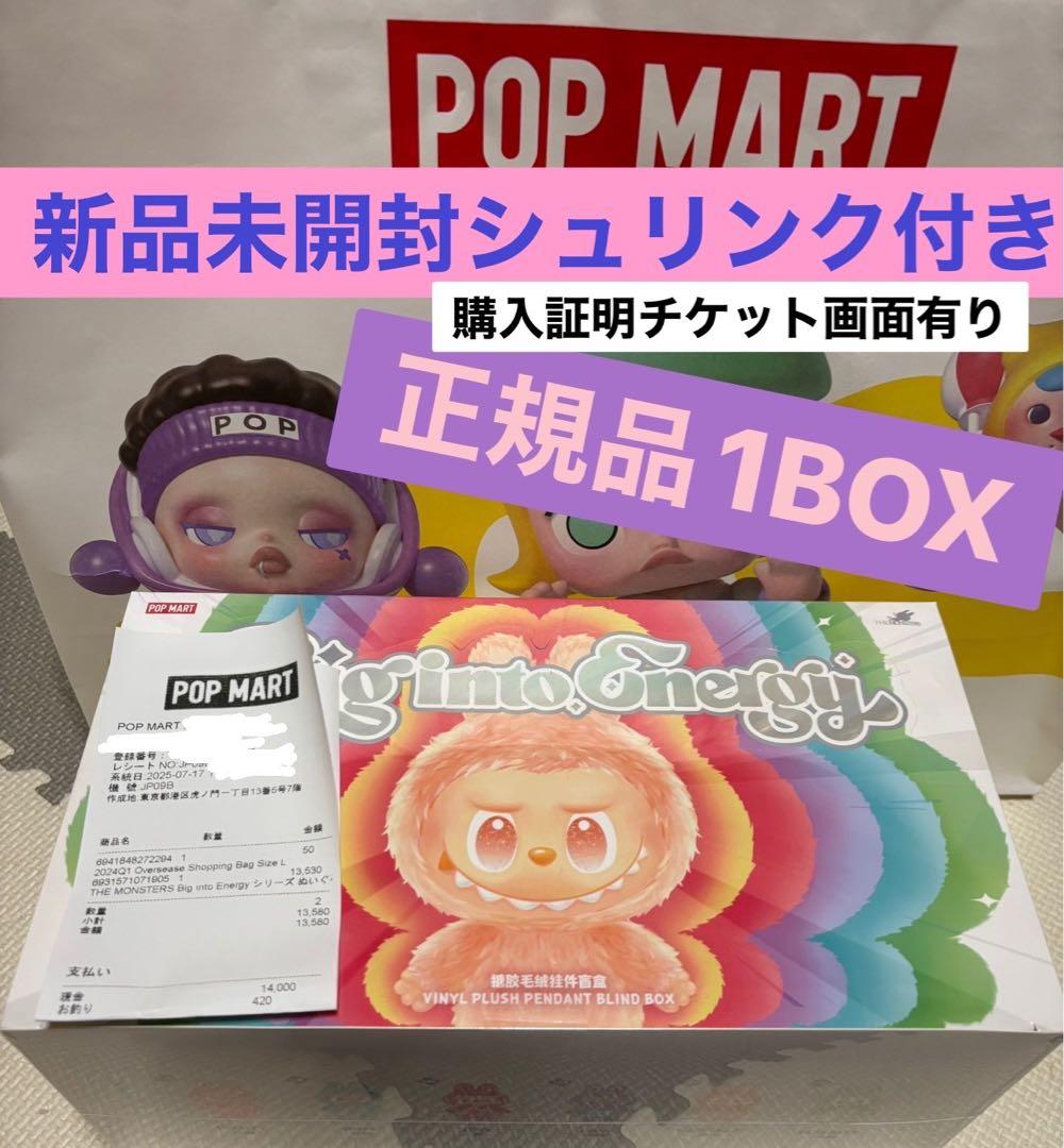 【正規品】POPMART LABUBU The big into Energy