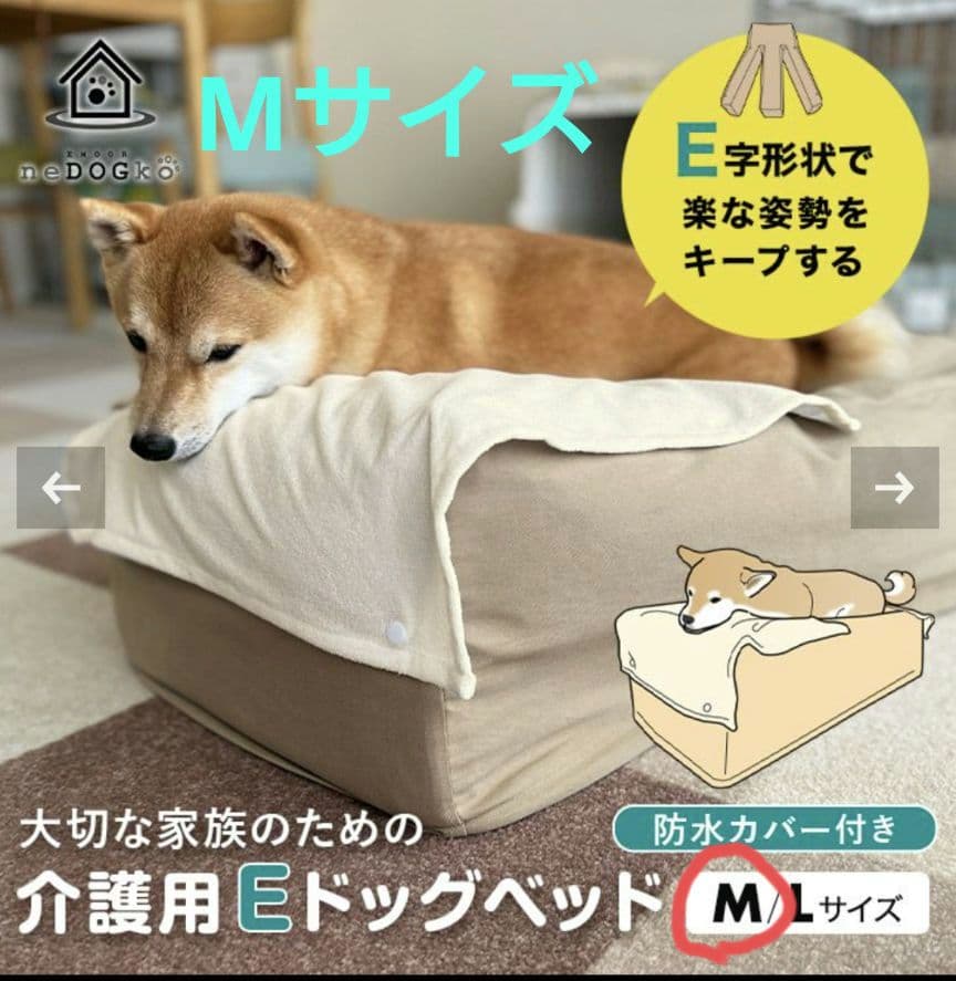 エムール　犬　介護用ベッド Mサイズ 防水カバー付き 高さ調整可 中古品