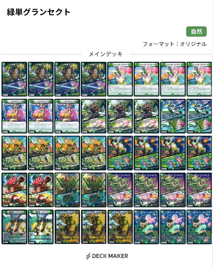 緑単グランセクトデッキ まとめ売り
