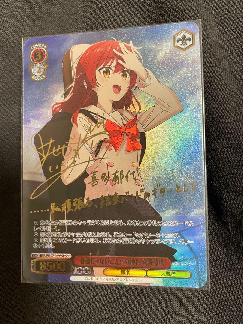 ヴァイスシュヴァルツ　普通じゃないことへの憧れ 喜多郁代　SSP サイン