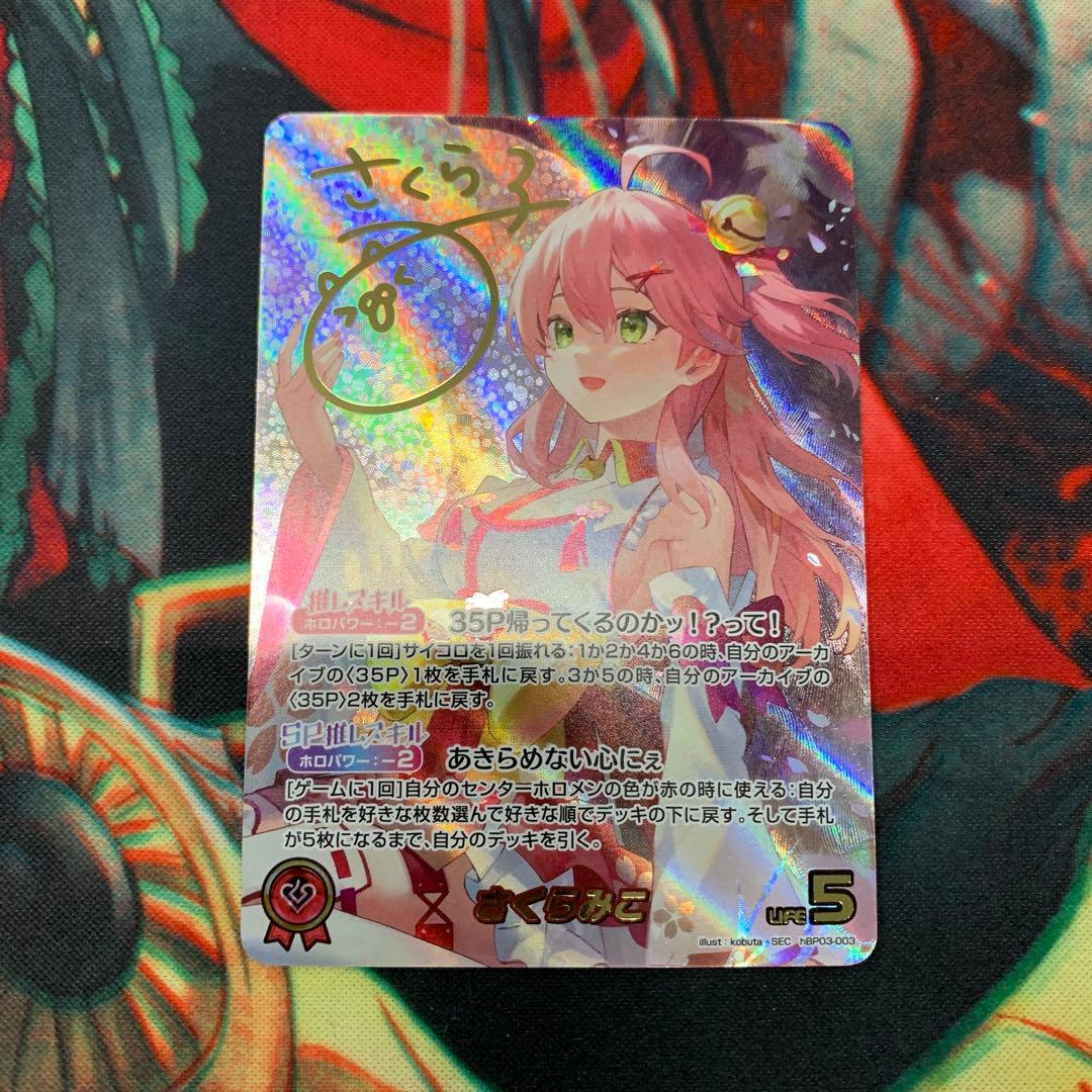 ホロカ さくらみこ SEC hBP03-003