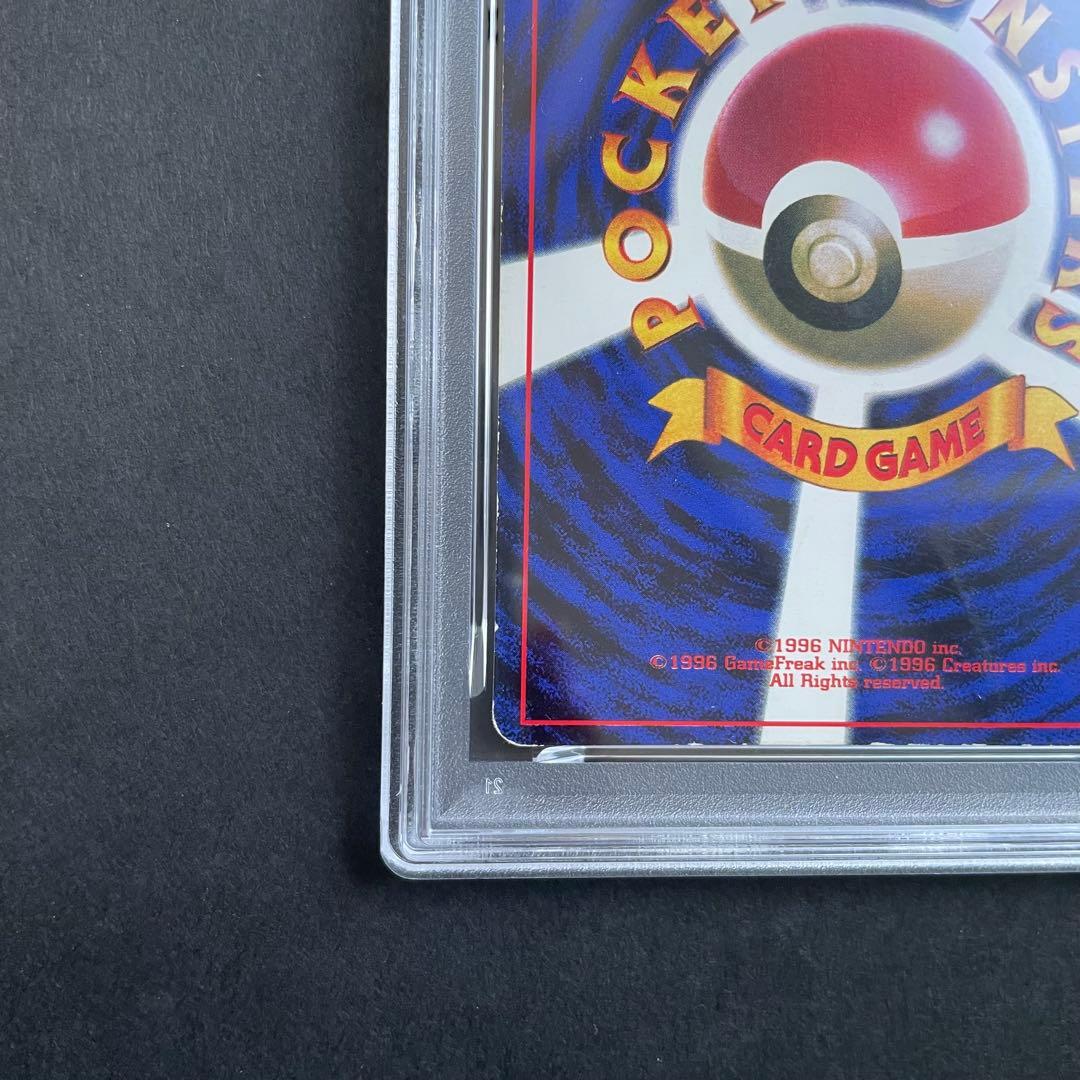 ピカチュウ（コロコロコミック プロモ／旧裏／1996年)、PSA鑑定済