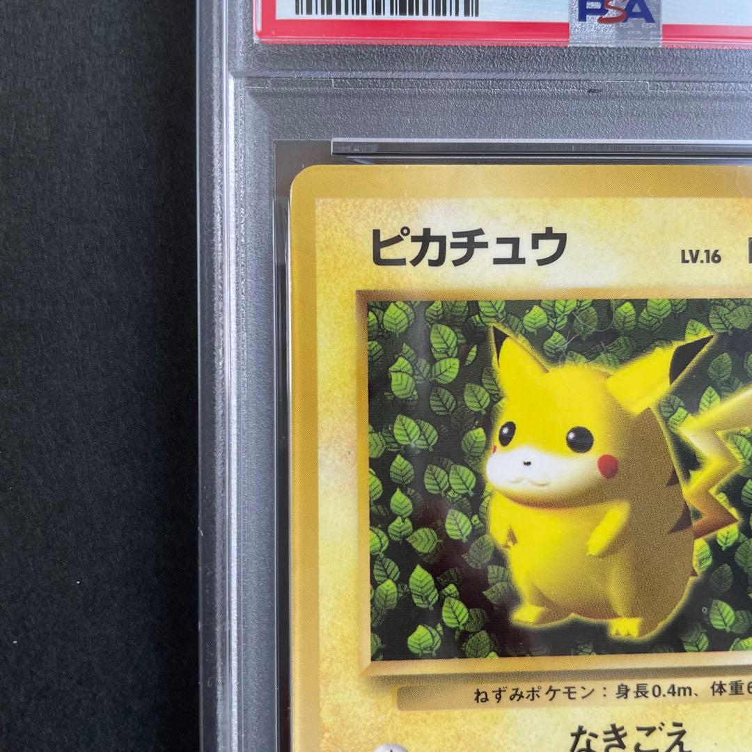ピカチュウ（コロコロコミック プロモ／旧裏／1996年)、PSA鑑定済