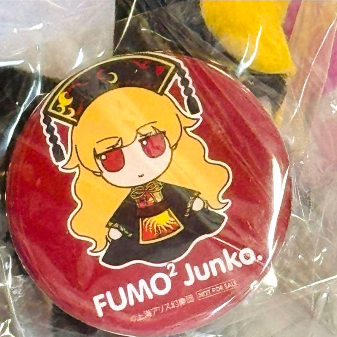 東方ぬいぐるみシリーズ 61 純狐 ふもふもじゅんこ 特典缶バッジ付属 新品