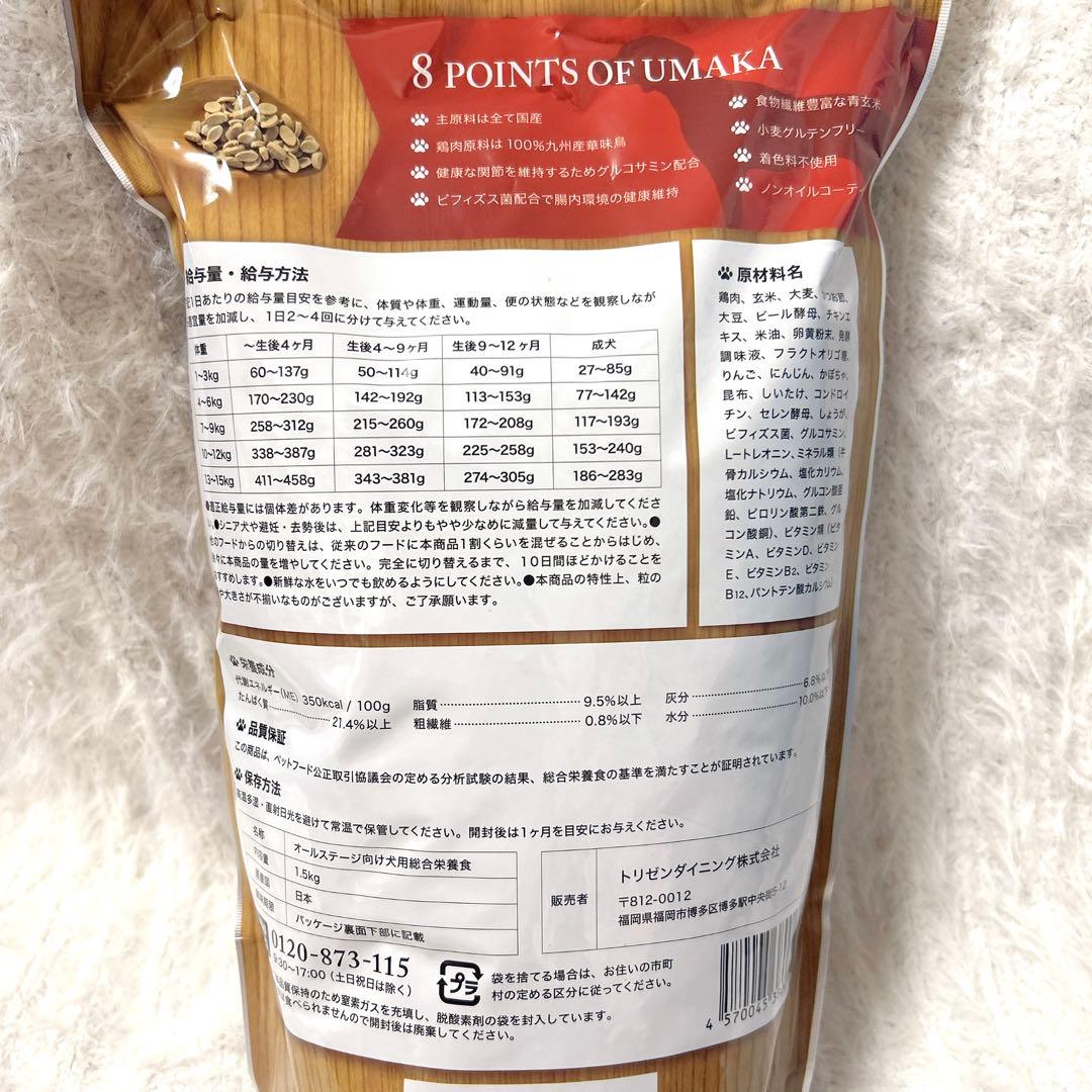 【うまか】プレミアムドッグフード 2袋(未開封)【国産鶏肉】自然素材100%