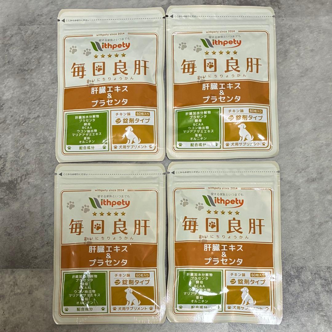 ウィズペティ　毎日良肝　肝臓エキス&プラセンタ　チキン味　犬用　4袋