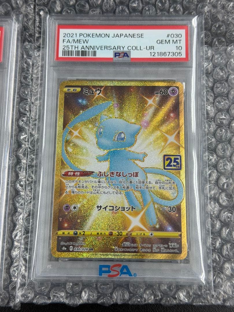 【PSA10】25周年 ピカチュウ・ミュウ 2枚セット